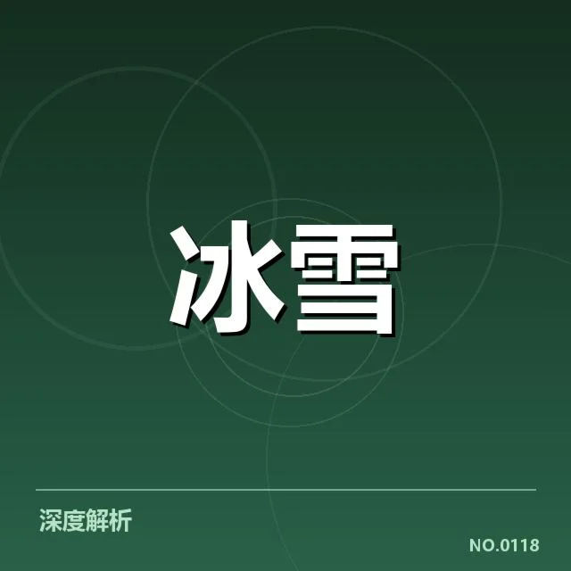 花样滑冰大奖赛赛季总冠军归属调整：比赛规则变化带来的争议