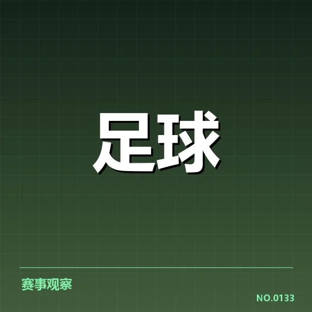 法兰克福梯队提拔：青年球员成长路径